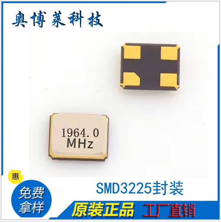 1964M3225晶振贴片耐高温谐振器金属滚边焊工业级正品