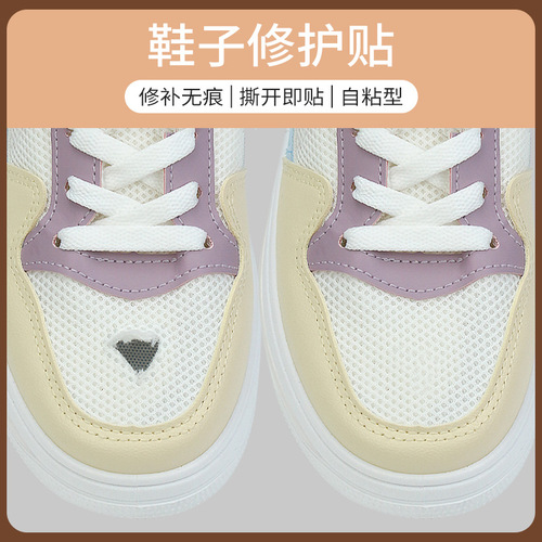 Self-adhesive shoe repair patch to repair holes, cloth patch, mesh shoe lining, hole patching patch, shoe heel wear traceless repair