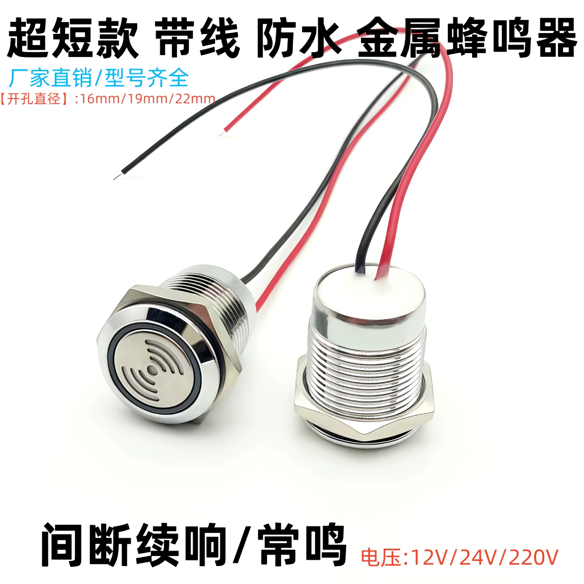 Металлический зуммер с проволокой 16/19/22MM/12/24/220V прерывистый непрерывный звук и вспышка