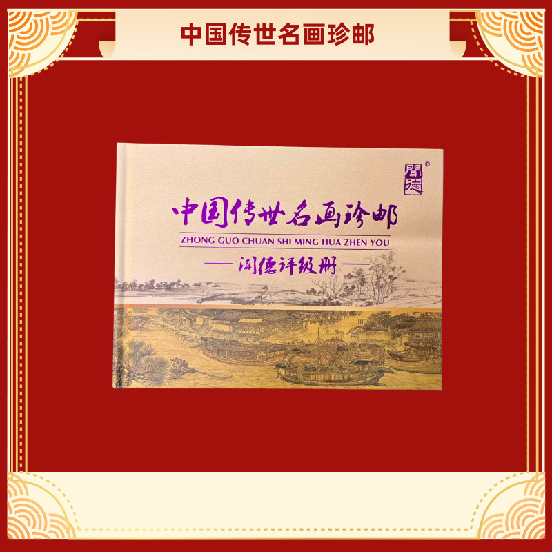 China's Famous Paintings and Stamps Are Collected in This Book, Featuring Classic Painting-Themed Stamps, Cultural and Artistic Collections, Teacher's Day