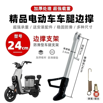 Electric car big tripod – Electric Scooter Side Stand - new-upgraded-model-24cm-single-support
