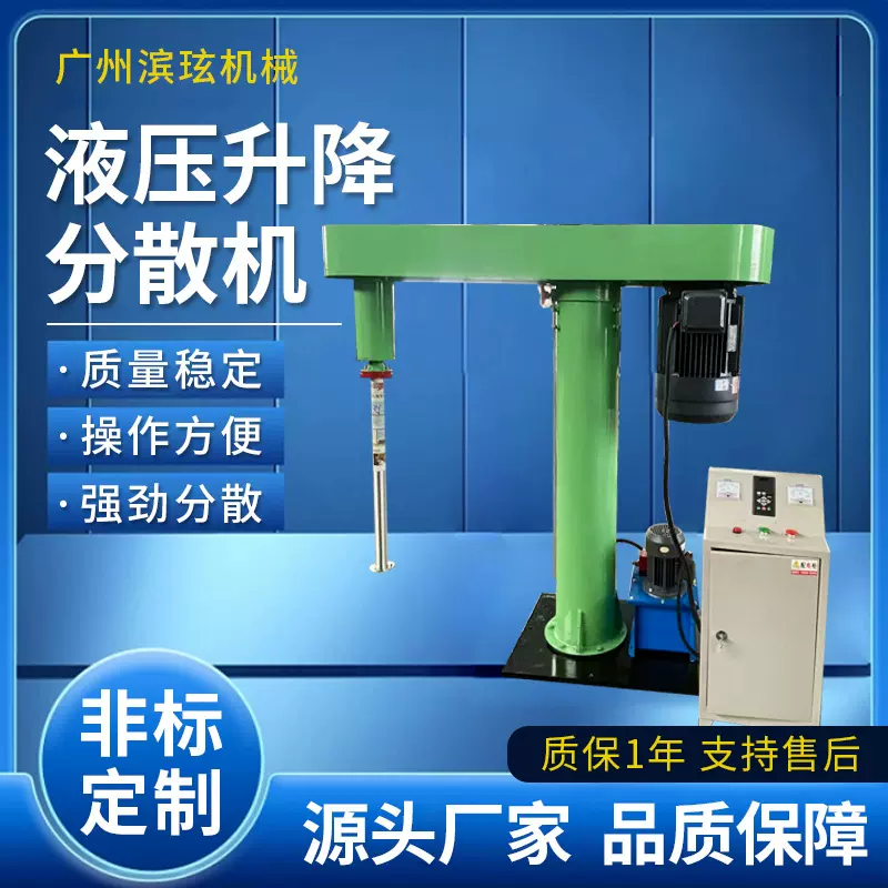 广州滨玹厂家供应高速 涂料油漆分散机 油墨搅拌机液压升降分散机