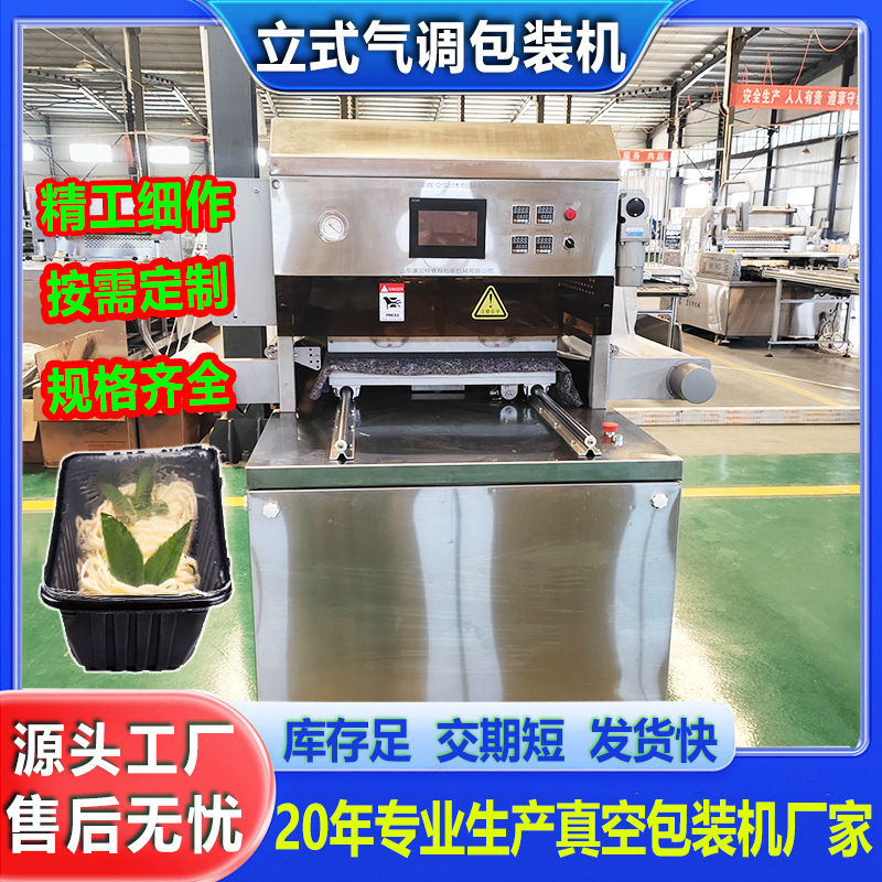 定制盒式气调保鲜包装机 生鲜小龙虾梭子蟹抽空充气保鲜封口机