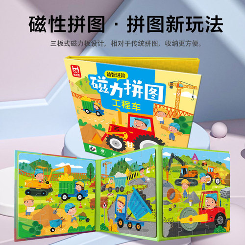Children's magnetic puzzle advanced educational toy magnetic puzzle board 3-4-5-6 years old puzzle easy to store