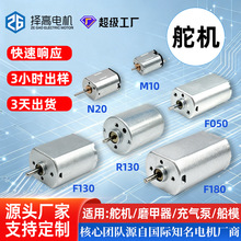 FF050电机舵机磨甲器130马达铁盖按摩器真空充气泵180小马达电机
