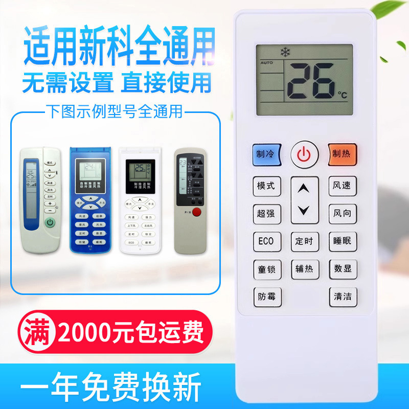 El control remoto de aire acondicionado universal se puede aplicar a Gree Midea Haier Hisense Kelon Xiaomi Hualing Zhigao TCL.