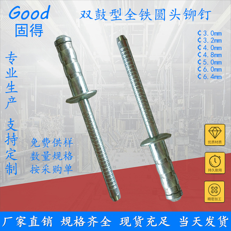 固得双鼓型全铁圆头抽芯铆钉 碳钢镀锌双股拉钉 厂家直销