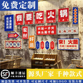 网红复古怀旧市井地摊火锅破店摆件调料区台装饰画墙面文化工业风