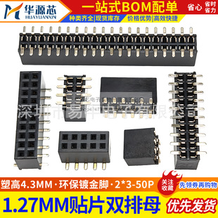 1.27MM�g���NƬ����ĸ�p��ĸ1*40P 2*3/4/5/6/10/20/30P ���N��ʽ