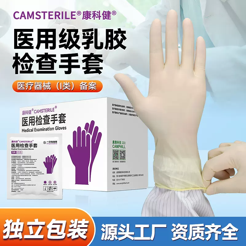 康科健一次性乳胶手套医用橡胶化学科研实验室独立包装麻面无粉
