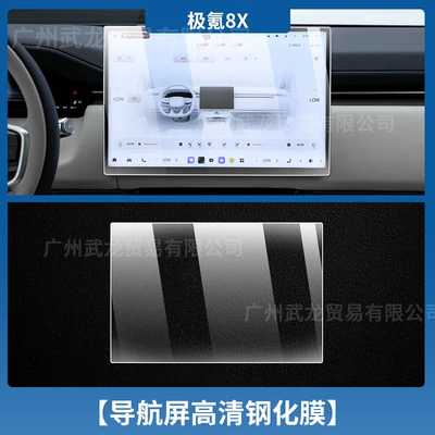 Film Interior Film – Car interior film - zeekr-8x-navigation-ultra-clear-ar-anti-glare-tempered-glass-screen-protector