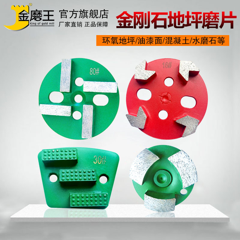 金刚石磨片混凝土环氧地坪打磨片研磨机研磨片水泥地面抛光片磨块