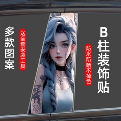 汽车个性创意B柱贴纸保护膜小丑金克斯装饰贴中柱改装贴车身