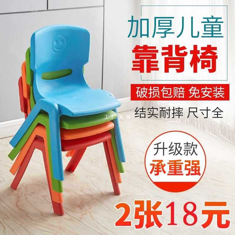 新款加厚儿童椅子时尚靠背幼儿园塑料凳子宝宝椅学生椅可爱家用防