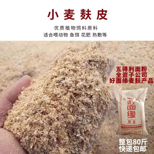 Wheat bran 80 catties whole bag
