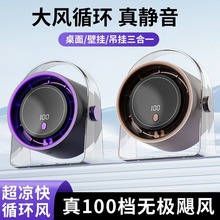 跨境桌面循环风扇风霸台式风扇100档数显办公室宿舍usb小型扇