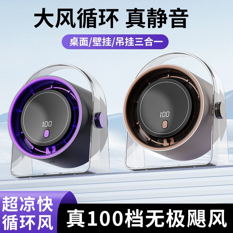 跨境桌面循环风扇风霸台式风扇100档数显办公室宿舍usb小型扇