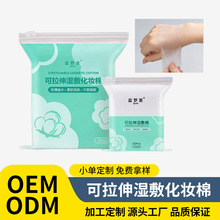 木乃伊化妆棉 湿敷补水用化妆棉 一次性可拉伸湿敷棉OEM/ODM订制