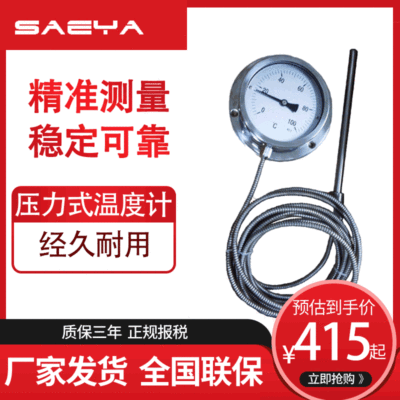 厂家定制数显温度计 液体电接点耐震不锈钢压力式温度计包邮