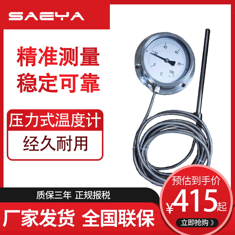 厂家定制数显温度计 液体电接点耐震不锈钢压力式温度计包邮
