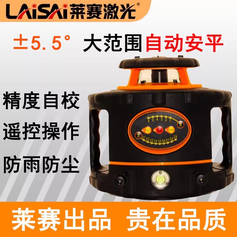莱赛激光扫平仪Ls536红光双轴高精度电子调平防风梯度模式水平仪