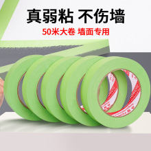 弱粘性美纹纸和纸胶带刷墙面艺术漆乳胶漆分色纸低粘度无痕不伤墙