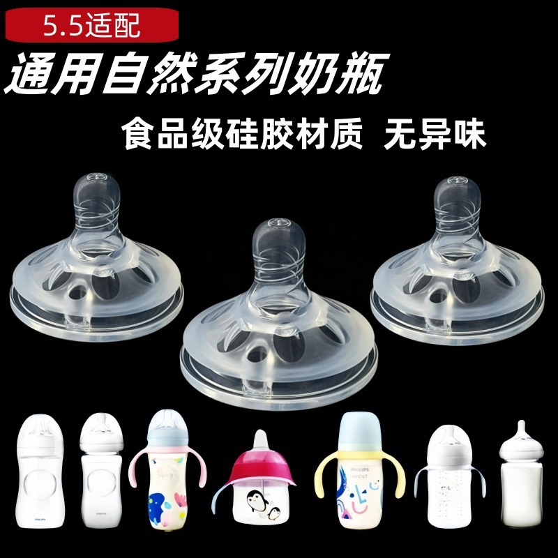 贝智星适配新安怡奶嘴奶瓶配件55宽口径奶嘴新生婴儿母乳实感奶嘴