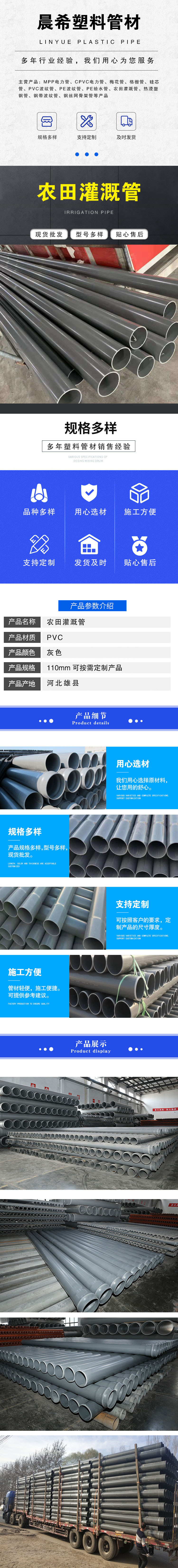 农田灌溉管详情 副本