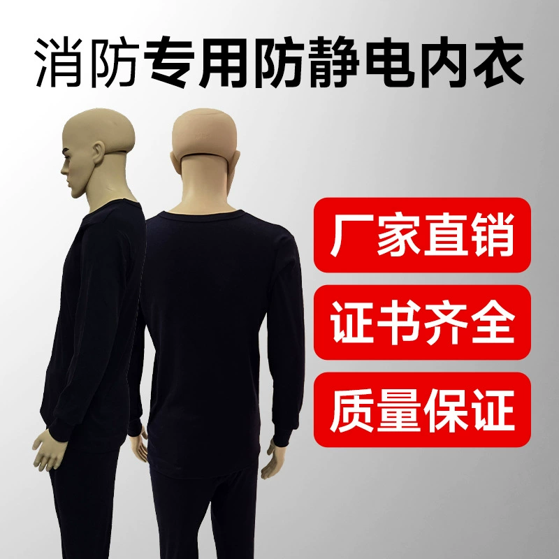 Антистатическое нижнее белье для пожарных осенью и зимой