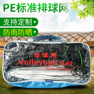 Standard Volleyball Net for Training Competition School Sports Supplies Equipment Portable Volleyball Net for Water Beach