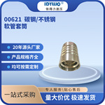 依得力碳钢套筒扣压套筒六层胶管高压套筒00621现货厂家直供