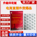 越南版筋骨军膏帖万金贴筋骨膝盖腰腿肩颈椎关节保健护膝贴膏10贴