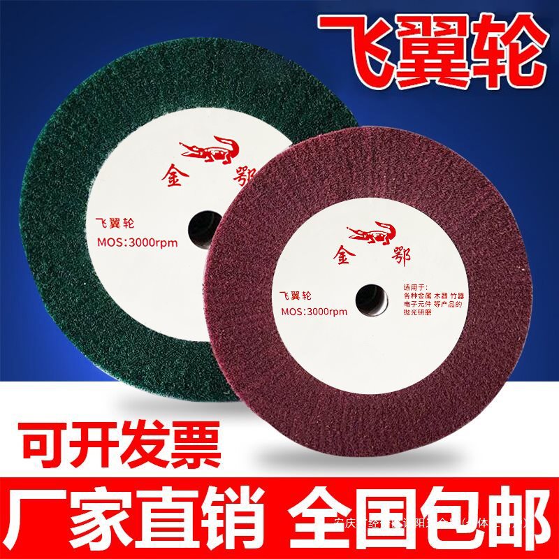 3M飞翼轮纤维轮百洁布不锈钢拉丝轮菜瓜尼龙抛光轮布织布轮打磨片