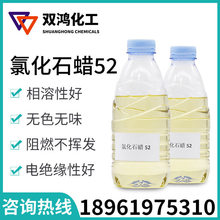现货供应氯化石蜡52# 液体石蜡增塑剂阻燃剂润滑添加剂乳化增塑剂