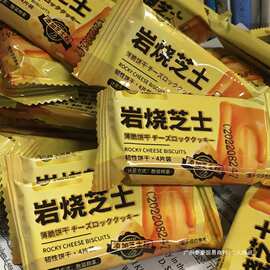 网红岩烧芝士脆饼学生上班族早餐饼干好吃的薄脆零食批发