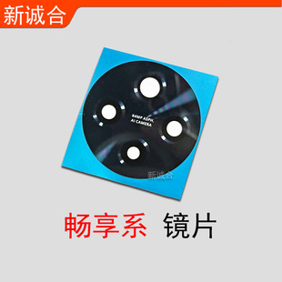 Suitable for Changxiang 70Pro, Changxiang 50Plus, Changxiang 80Pro, Changxiang 60X, and Changxiang 50 Rear Camera Lens