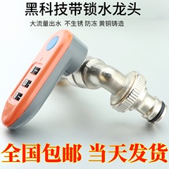 跨境专供户外防盗黑科技带锁水龙头花园庭院大流量洗衣机全铜水嘴