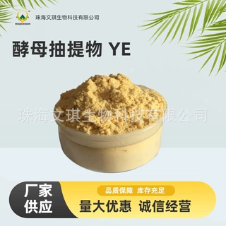 风味型酵母抽提物 调味增味 食品级 欢迎订购咨询