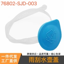 76802-SJD-003�����ڱ���˼��˼��CRVǰ����ˮ�����Ӳ���ˮ������