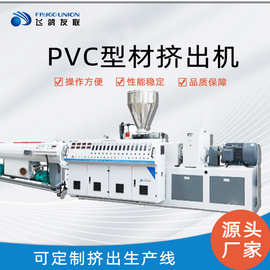 挤出机PVC塑料门窗型材挤出机ABS型材管材生产线塑料造粒挤塑机