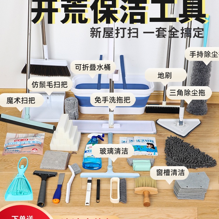 Housekeeping Cleaning Tool Set New House Cleaning and Decoration after Renovation Family Cleaning Tool Set