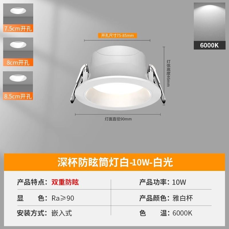 深防眩晕筒灯嵌入式天花洞灯暗装客厅过道简灯开孔7.5公分8 8.5cm|undefined