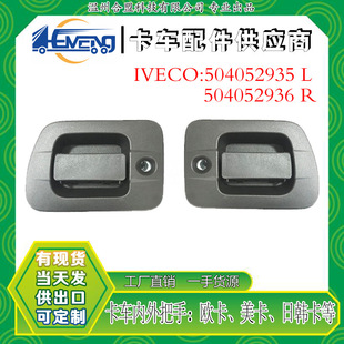 For Iveco Iveco Truck Door Outer Handle / Pull Handle Oe:504052935 L/504052936 R