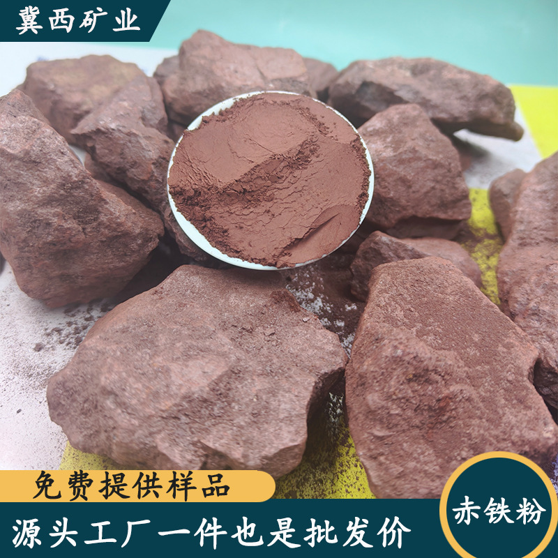 Manufacturer Produces 325 Mesh Red Iron Powder, Metallurgy Casting, Red Iron Powder, Raw Ore Granules Manufacturer Produces 325 Mesh Red Iron Powder, Metallurgy Casting, Red Iron Powder, Raw Ore Granules