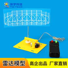 男孩DIY自制线控雷达小学生玩具手工科技小制作创意发明物理实验