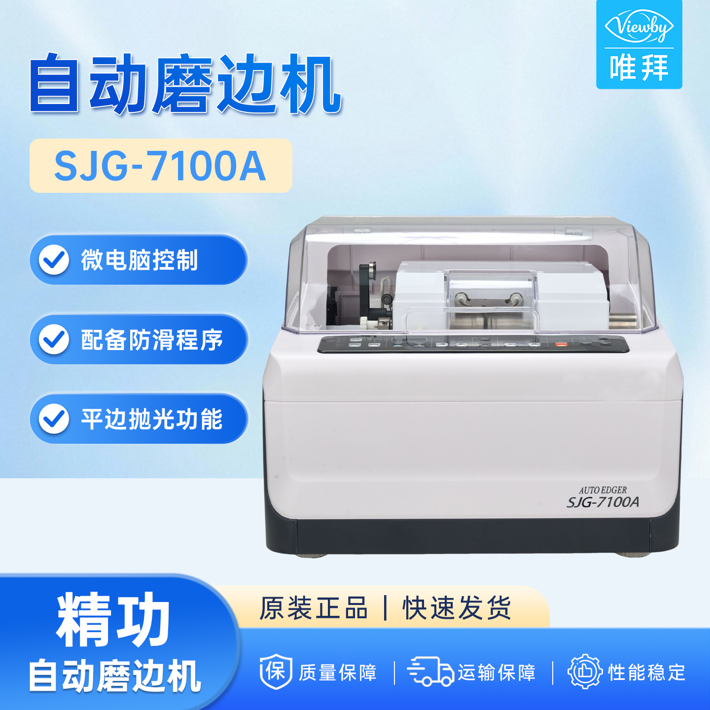 Equipo de procesamiento de lentes máquina automática de pulido de borde SJG - 7100A pulido de borde afilado PC mandril universal