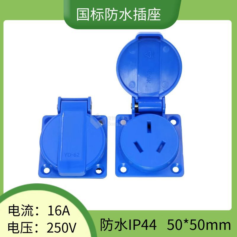 16A国标三扁插防水插座IP44国标实验室防尘插座 国标工业防水插座