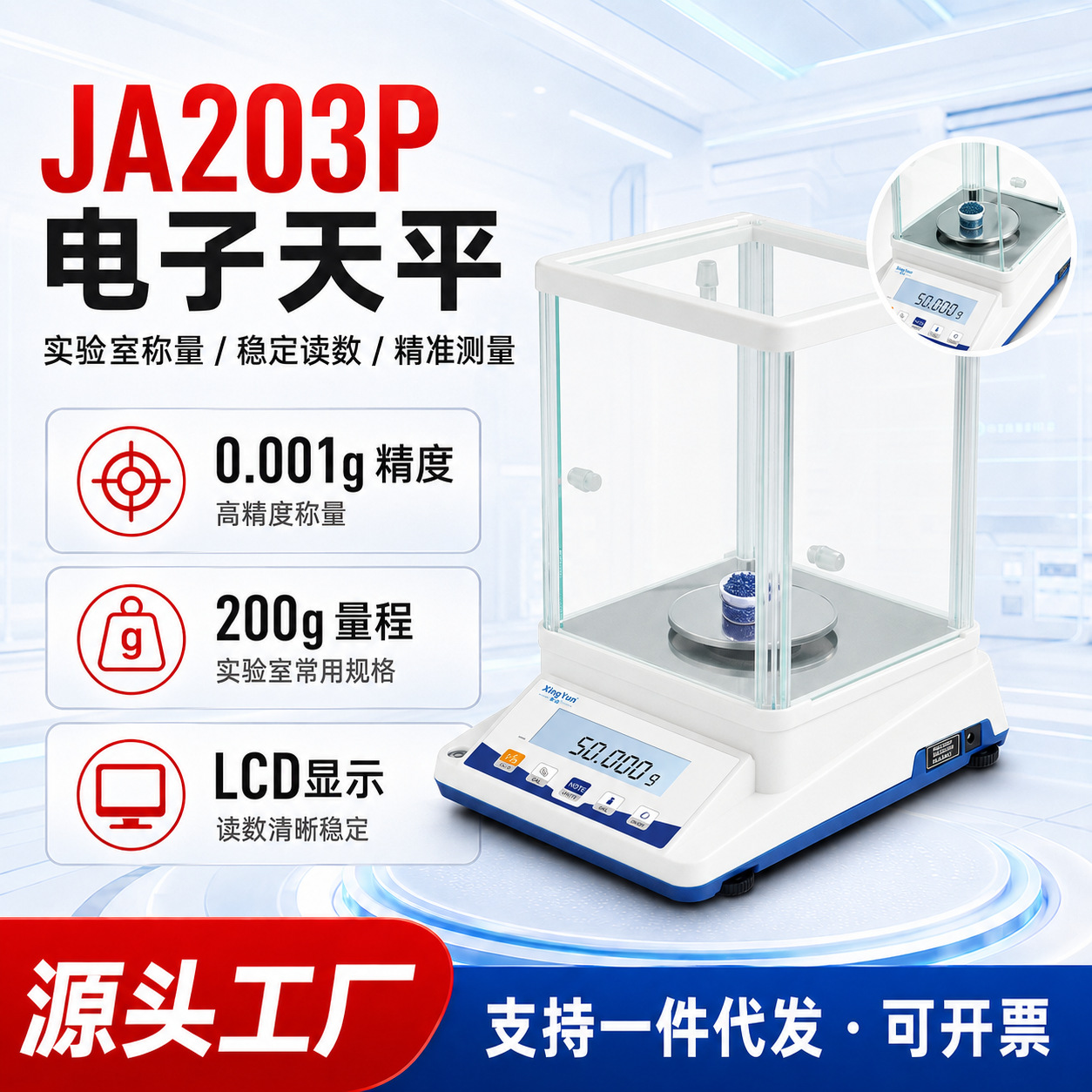 JA203P千分之一电子天平 200/0.001g分析天平1mg实验室精密称重仪