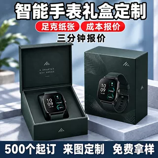 智能手表包装盒定制数码电子产品礼盒书型盒订做手环天地盖礼品盒