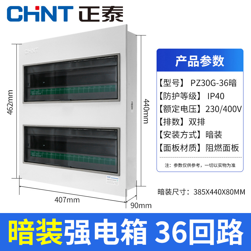 Zhengtai PZ30G household air switch box, exposed distribution box, concealed indoor strong current w